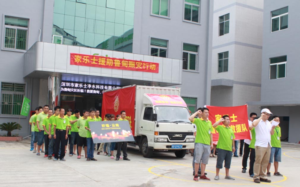 魯甸賑災：家樂事凈水器向災區緊急捐贈100臺凈水器