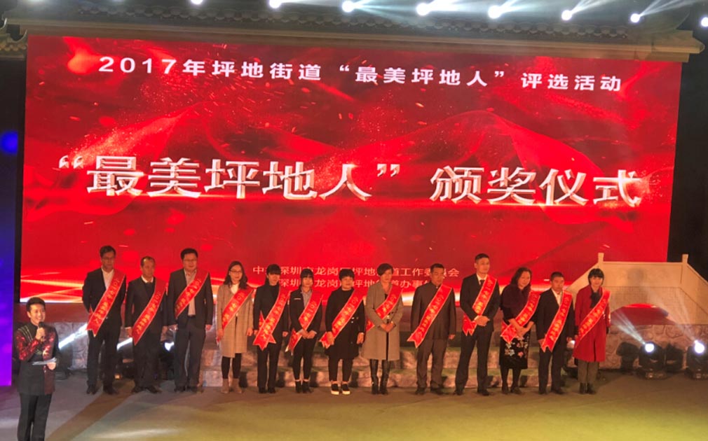 大愛無疆，家樂士董事長陳惠東先生獲頒“首屆最美坪地人”殊榮