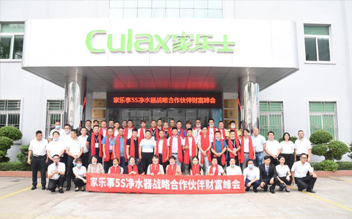 《新凈界 新模式 新未來(lái)》家樂(lè)事5S凈水器經(jīng)銷商財(cái)富峰會(huì)取得圓滿成功