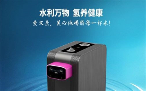 “富”愛深沉，“氫”情永恒——關心父親喝的每一杯水