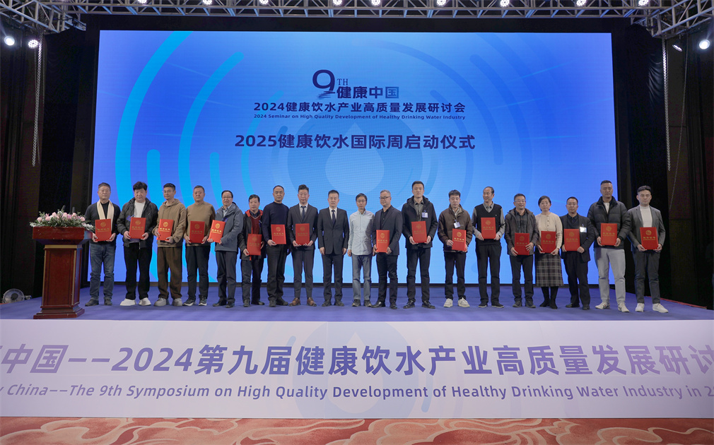 家樂士受邀參加2024第九屆健康飲水產業高質量發展研討會