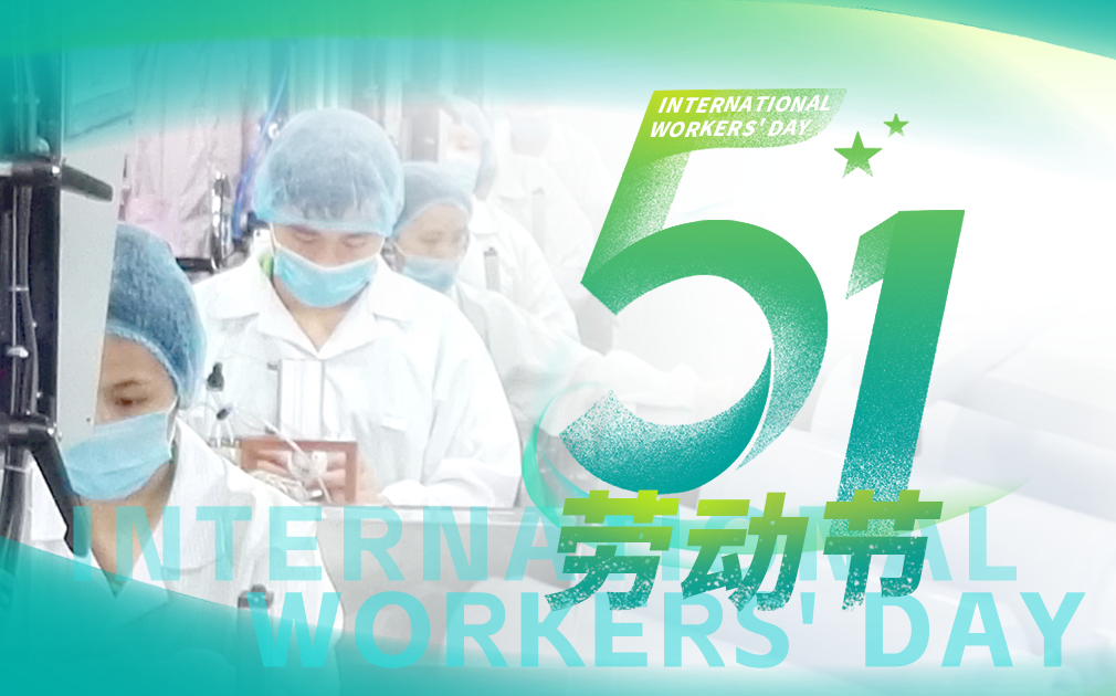 五一勞動節|勞動創造美好，凈水守護健康