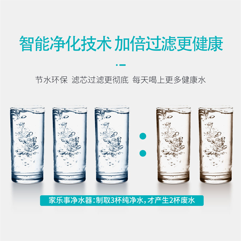 家樂事長白山凈水器B203