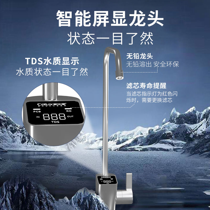 家樂事G1012凈水器（屏顯龍頭版）