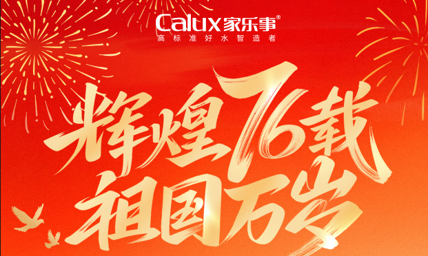 月滿中秋，感恩有你，家樂事暖心福利已送達！