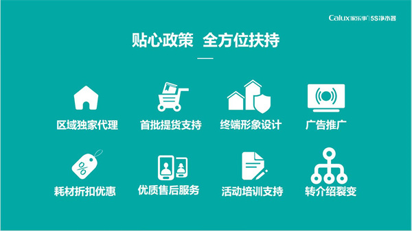 家樂(lè)事扶持政策