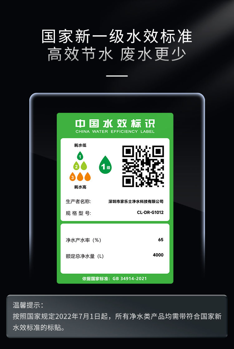 家樂事G1012凈水器（普通龍頭版）產品介紹