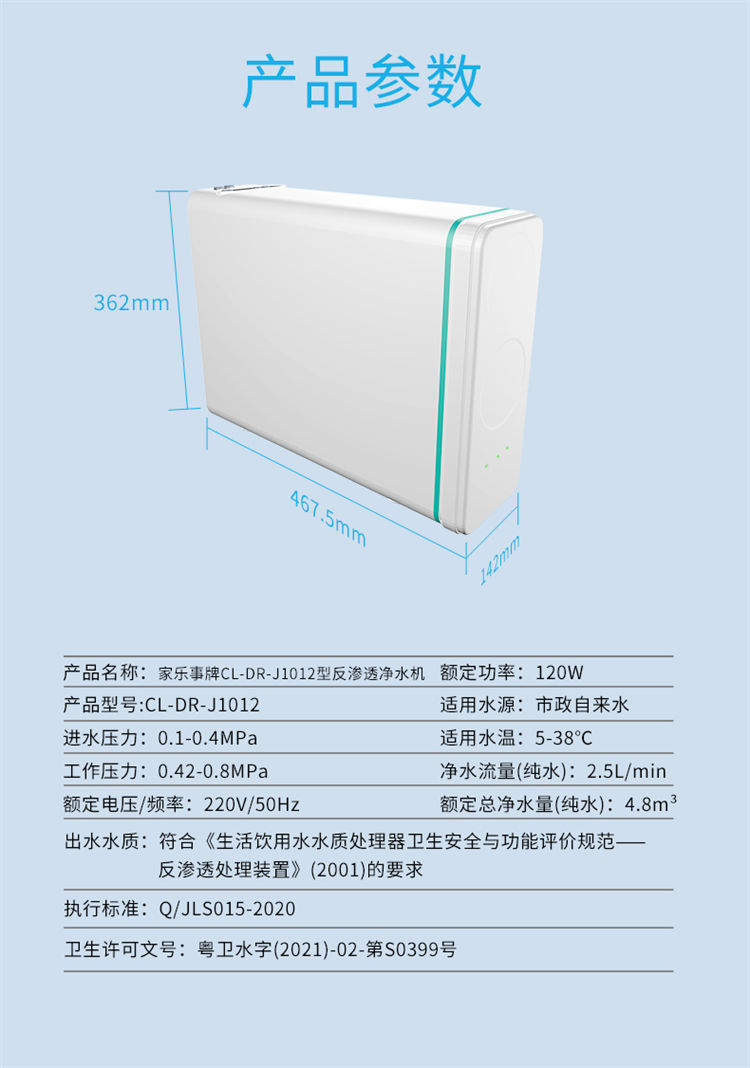 家樂事1000G大流量富鍶凈水機J1012產品介紹
