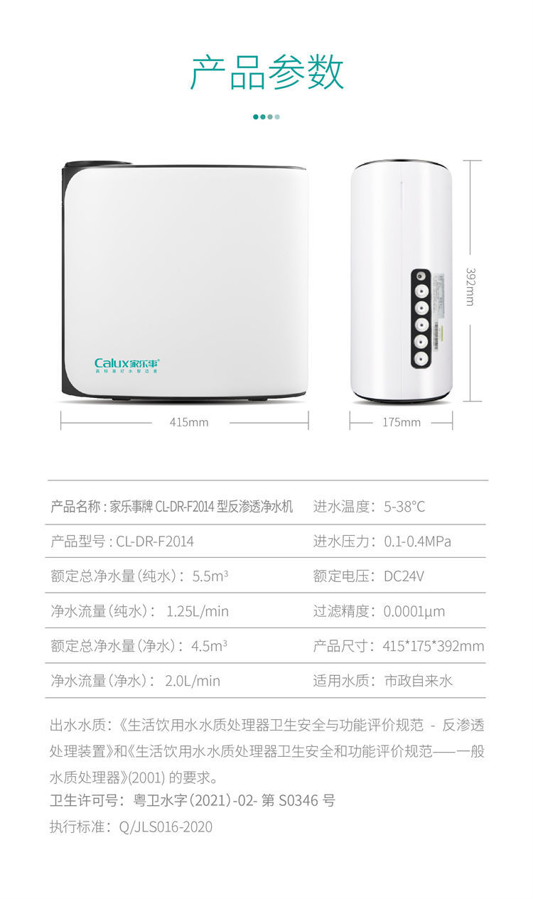 家樂事平衡水凈水器F301 Pro產品介紹