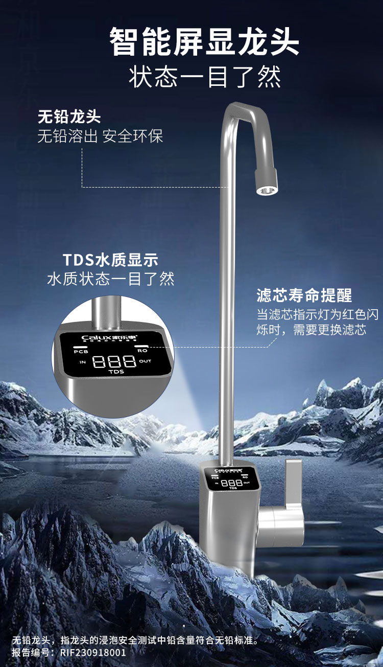 家樂事G1012凈水器（屏顯龍頭版）產品介紹