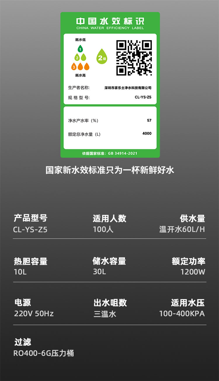 家樂事Z5型商用凈水器產品介紹