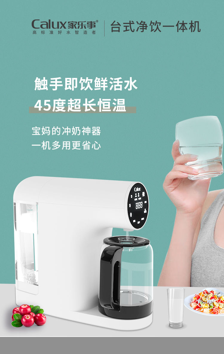 家樂事臺式凈飲一體機P40產品介紹